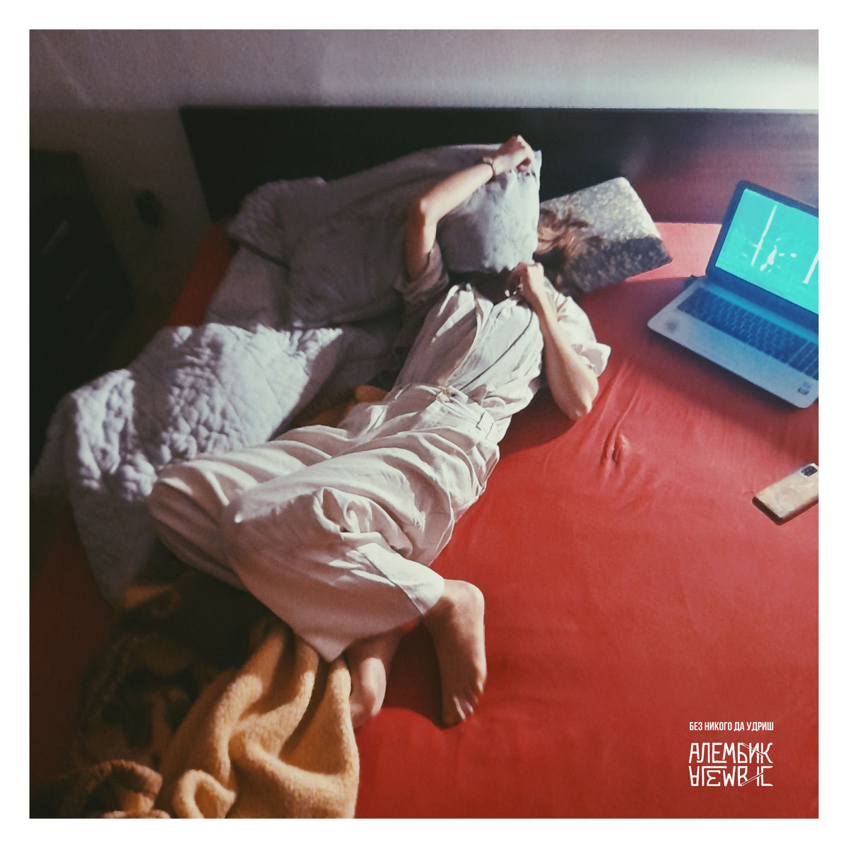 Bez nikogo da udriš cover art