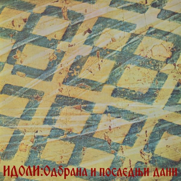 Odbrana i poslednji dani cover art