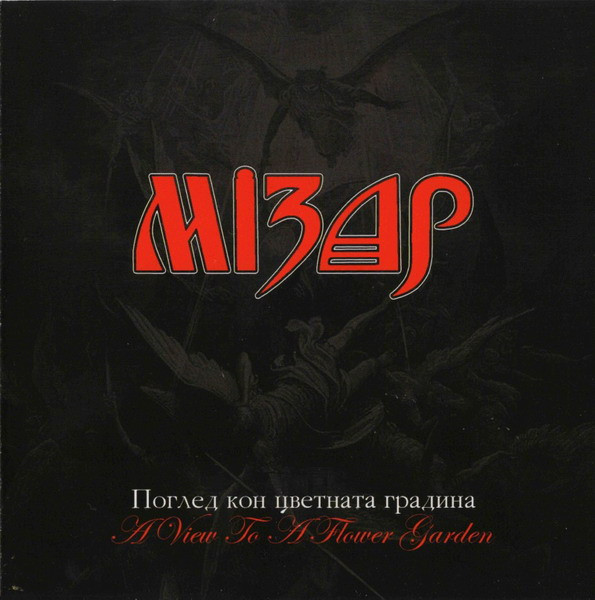 A View To A Flower Garden cover art